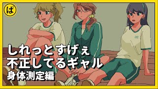 しれっとすげぇ不正してるギャル アニメコント パラ高 Youtube