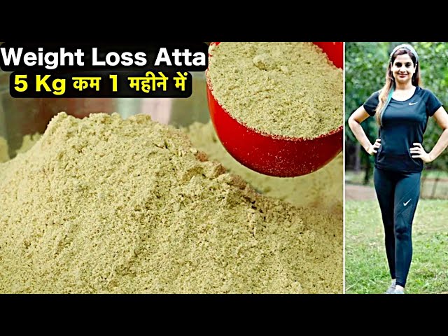 इस नए साल में घटायें 5 Kg वजन बस 1 महीने में इस वेट लोस्स आटे से | Multigrain/Protein Healthy Atta class=