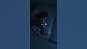 قل لا املك لنفسي ضرا ولا نفعا الا ماشاء الله || القارئ عبد الرحمن مسعد #قرآن #راحة_نفسية