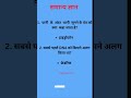 90%लोग नही जानते?महत्वपूर्ण समान्य ज्ञान!#science #gk2026 #viral#Easylearnfor