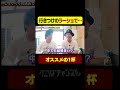 行きつけのラーショ、至極の1杯オススメするも… #ぺこぱチャンネル #ラーメン