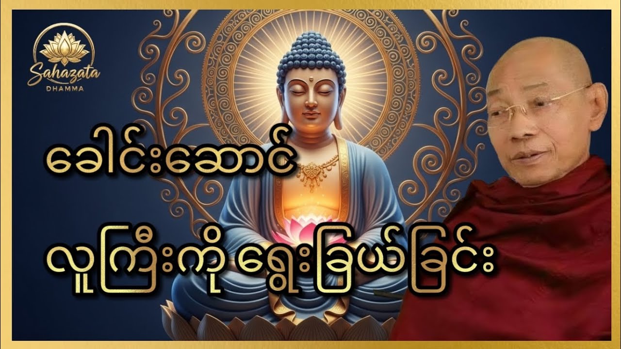 ခေါင်းဆောင်ကောင်းတစ်ယောက်ကို ဘယ်လိုရွေးချယ်မလဲ