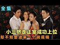 只因结婚多年未能怀孕 女人被婆家嫌弃的一无是处 丈夫更是再遇到新欢后出轨变心 精彩呈现由金芝荷 任豪 高世元的家庭爱情韩剧 不懂女人 全集 只因结婚多年未能怀孕 女人被婆家嫌弃的一无是处 丈夫更是再遇到新欢后出轨变心 精彩呈现由金芝荷 任豪 高世元的家庭爱情韩剧 不懂女人 全集