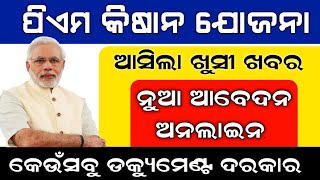 How To Apply Pm Kisan Samman Nidhi Yojana Online || Pm Kisan Yojana Online / Csc Log In Pm Kisan screenshot 3