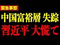今、中国で恐ろしい事態が進んでいます...富裕層大脱出の真相とは