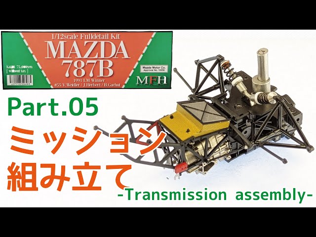 Model Factory Hiro 1/12 Mazda 787B Part.05 Mission Assembly