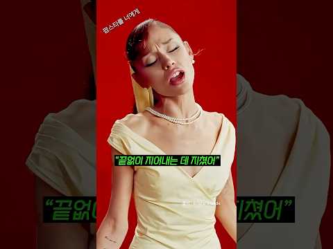 아리아나가 활동 중단을 선언한 이유 thumbnail