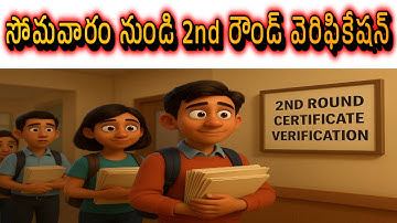 2nd Round AP DSC Certificate Verification| AP DSC Latest News today| AP DSC Call letters| Results