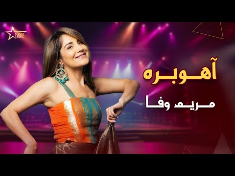 Maryam Wafa Ahoo Bara آهنگ زیبای آهو بره به صدای مریم وفا