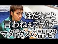 【超難解】てっせーの出身地、山形の方言がめちゃくちゃだった【聞き取れる?】