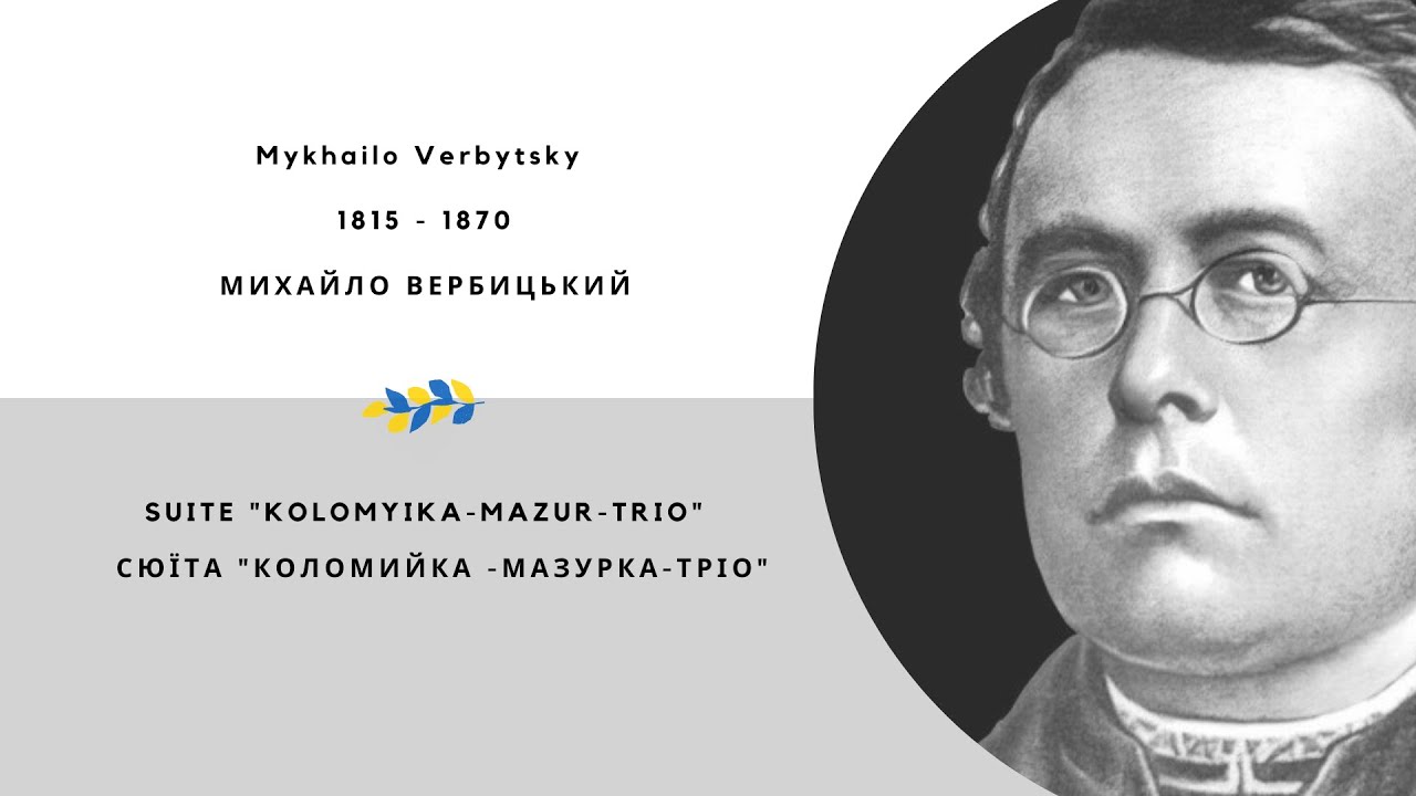 UKRAINIAN MUSIC PROJECT: MYKHAILO VERBYTSKY - SUITE "KOLOMYIKA-MAZUR-TRIO" UKRAINIAN MUSIC PROJECT: MYKHAILO VERBYTSKY - SUITE "KOLOMYIKA-MAZUR-TRIO"