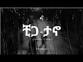ቺጋ ታኖ Chiga Tano New Ethiopian Drill Music 2025 
