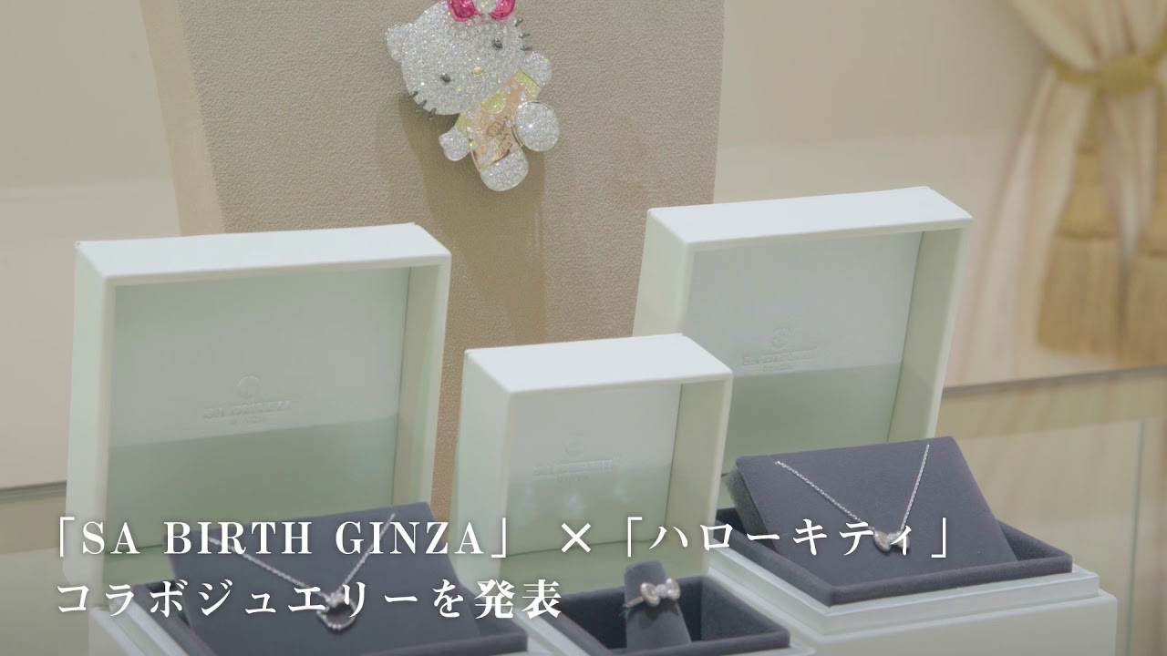 ハローキティアッシュダイヤモンドコラボ SA BIRTH GINZA」×「ハローキティ」コラボジュエリー 11 月 21