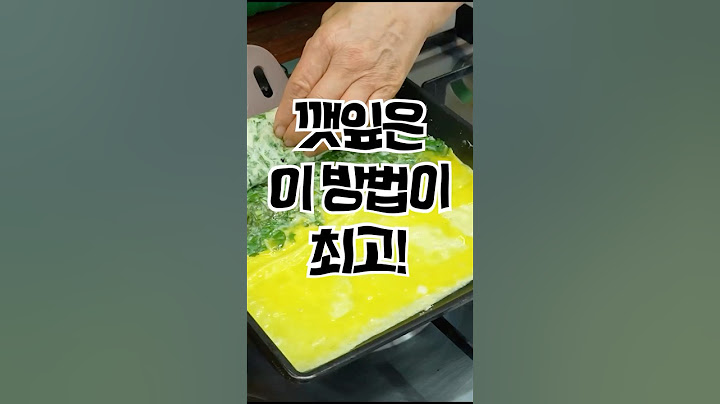 깻잎 아직도 쌈으로만 싸드세요?🤣￼ 이젠 깻잎계란말이가 대세 입니다. ￼