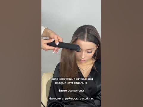 Быстрая укладка за 20 минут - YouTube