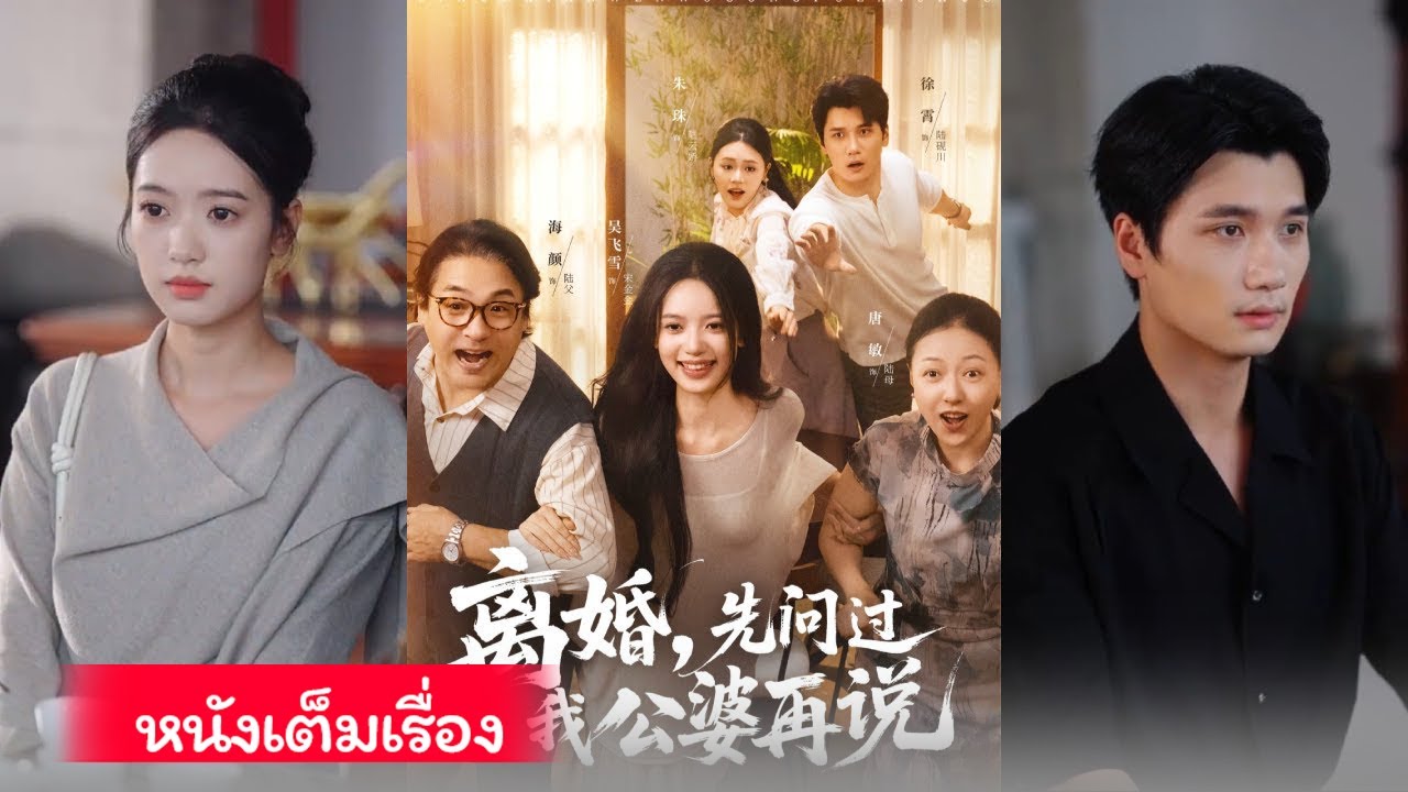 ซ่งจินจินหลงเข้าโลกนิยาย เป็นเมียเก่าพระเอก เปลี่ยนนิสัย ขยันแปลงาน จนตระกูลลู่ยอมรับ!