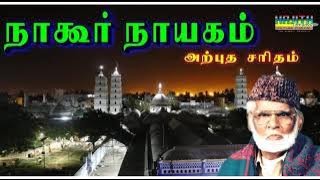 கருணைக் கடலாம் காதர் (வலி)..|| Isai Murasu E.M.Nagore Hanifa
