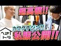 YouTuberで一番お金かけてる!?ジンくんの私服が異常すぎた！！