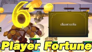 Player Fortune ได้ถือกำเนิดแล้ว (TFT Set 11)