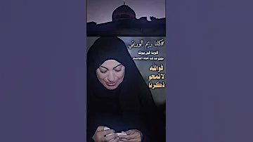 لا تنسوا اخيتكم الفاضلة من الدعاء المقدمة التونسية السنـ ية ريم الوريم ي فوالله لا تمحو ذكرنا 