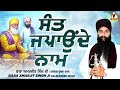 Baba Amarjeet Singh Ji Galib Khurd | Sant Japounde Naam | #KirtanRoopi 2022 Mp3 Song