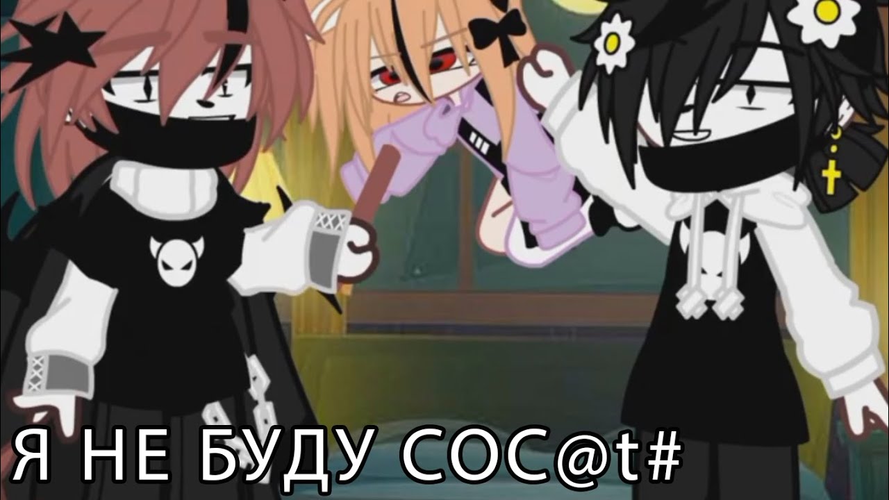 Наркомания из Тик тока Гача лайф ~{Гача клуб}