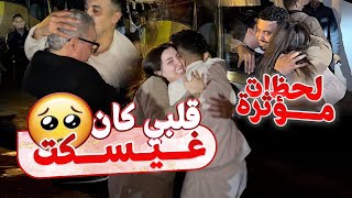 Thumbnail for - لحظة وصول أخي بعد 6 سنوات ، بكاء هستيري 😢 …
