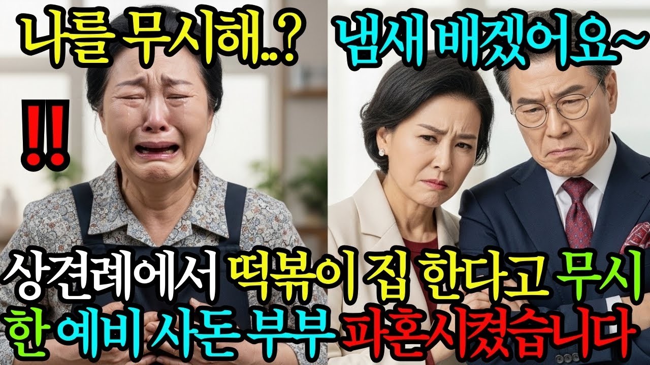 “격이 안맞네요,” 상견례에서 떡볶이 집 한다고 대놓고 무시하는 예비 사돈, 파혼시켜버렸습니다