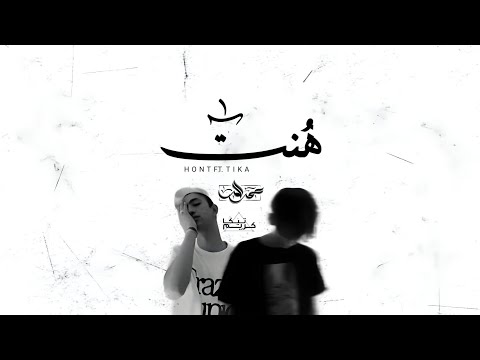 ه نت HUNAT OMAR ELMOR FT TIKA Official Music