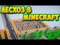 [7] SkyBlock - ОГРОМНОЕ МОНОДЕРЕВО ИЗ КОРОВ в Minecraft 1.14.4
