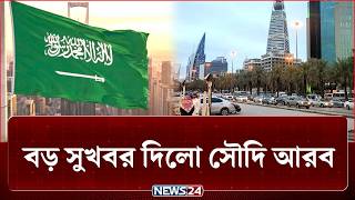 ইকামা নিয়ে সুখবর দিল সৌদি আরব | Saudi Arabia | News24 screenshot 4
