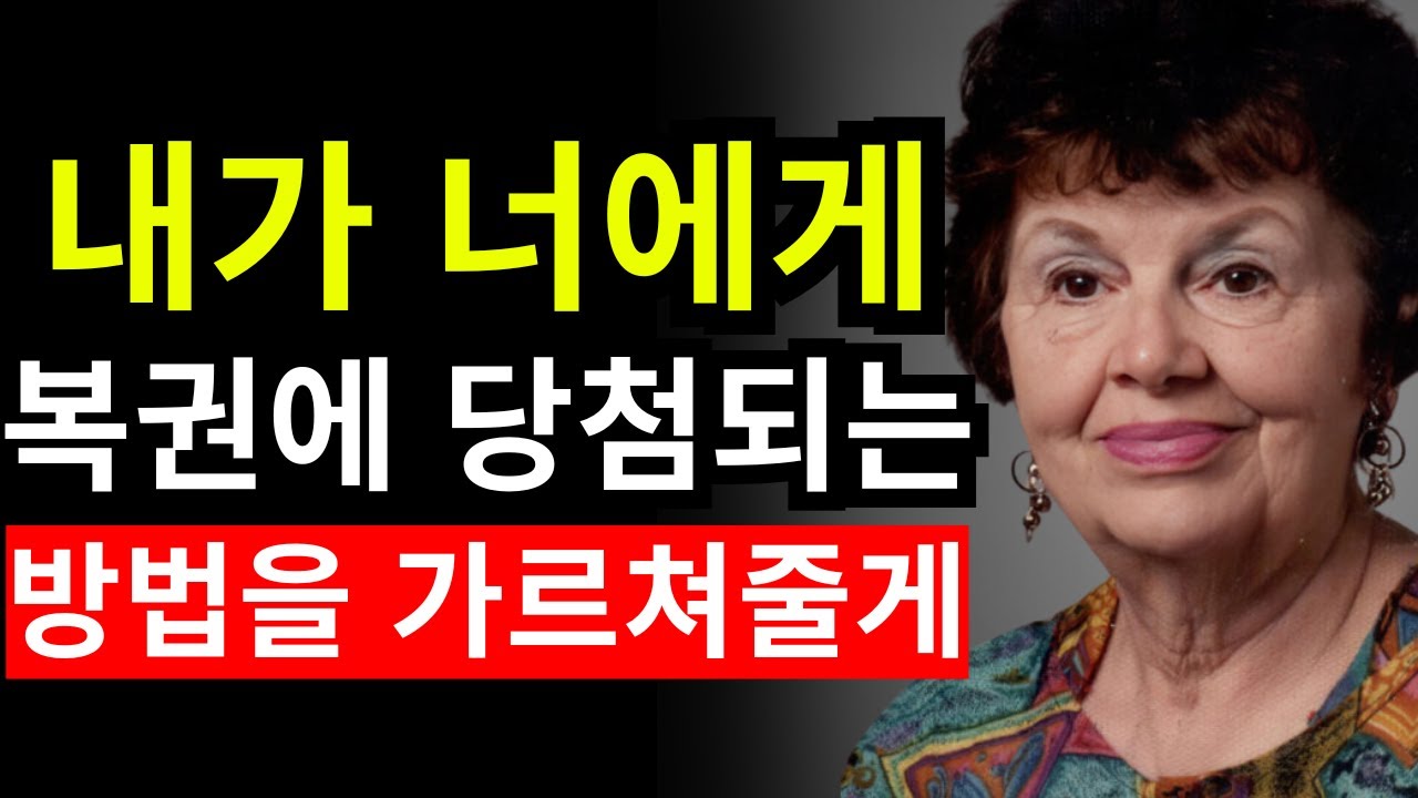 운이 아니라 전략! 내가 모든 걸 얻은 비밀을 공개합니다 – 헬렌 해드셀 - 끌어당김의 법칙