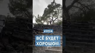 Всё Будет Хорошо!!!! И Даже Лучше, Чем Хорошо, В 2024!!!! Наталья Грэйс #Shorts