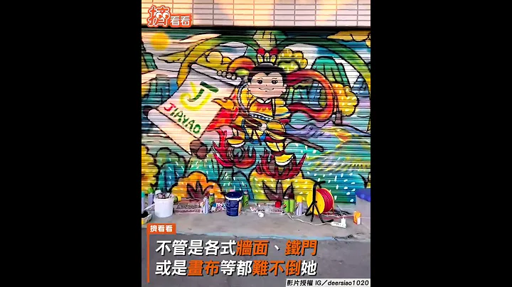 全新面貌！鐵門變畫布 正妹彩繪師秀精湛畫｜TVBS新聞｜擠看看 #shorts  @TVBSNEWS01 - 天天要聞