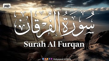 سورة الفرقان كاملة من رمضان 2025م القارئ محمد البارقي Surah Maryam Mohammed Al Bariqi