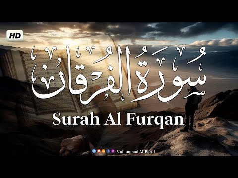 سورة الفرقان كاملة من رمضان 2025م القارئ محمد البارقي Surah Maryam Mohammed Al Bariqi