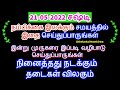 21-05-2022  இன்று முருகரை இப்படி வழிபாடு செய்துப்பாருங்கள் நினைத்தது நடக...