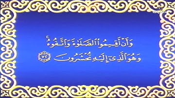 تلاوة مباركة من سورة "الأنعام" يتلوها الشيخ علي الحذيفي