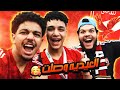 حقيقة ما حدث في التالته شمال || فلوج مباراة الاهلي و الرجاء من داخل استاد القاهره