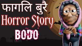 Pagli Burwi | Sunday Horror story | Scary Story in Bodo | Scary Stories | Horror Stories |