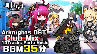 アークナイツ BGM - Club Mix | Arknights/明日方舟 OST