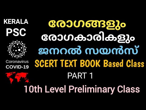 രോഗങ്ങളും രോഗകാരികളും  SCERT Based||10th level preliminary Syllabus based class| @LGS Topper