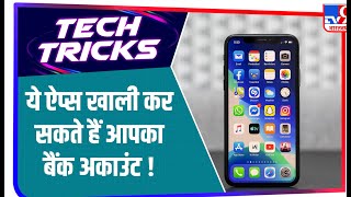 इन Apps से हो जाइए सावधान, ये 8 Dangerous App खाली कर सकते हैं Bank Account screenshot 3