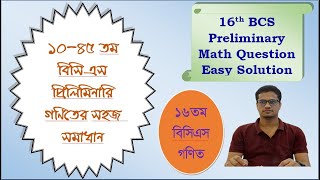 16th BCS Preli Math Solution-Job Math Prep-Easy solution-১৬তম বিসিএস প্রিলি গণিত প্রশ্ন-সহজ সমাধান