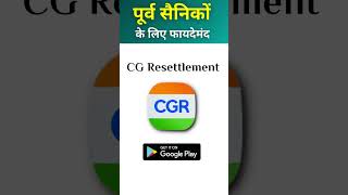 CG Resettlement App For Ex-Servicemen #shorts #exservicemen #cgresettlement screenshot 2