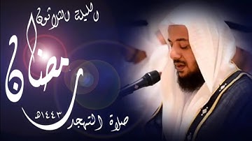 #إدريس_أبكر || تلاوة خاشعة بديعة من صلاة التهجد [ليلة ٣٠ #رمضان ١٤٤٣هـ]