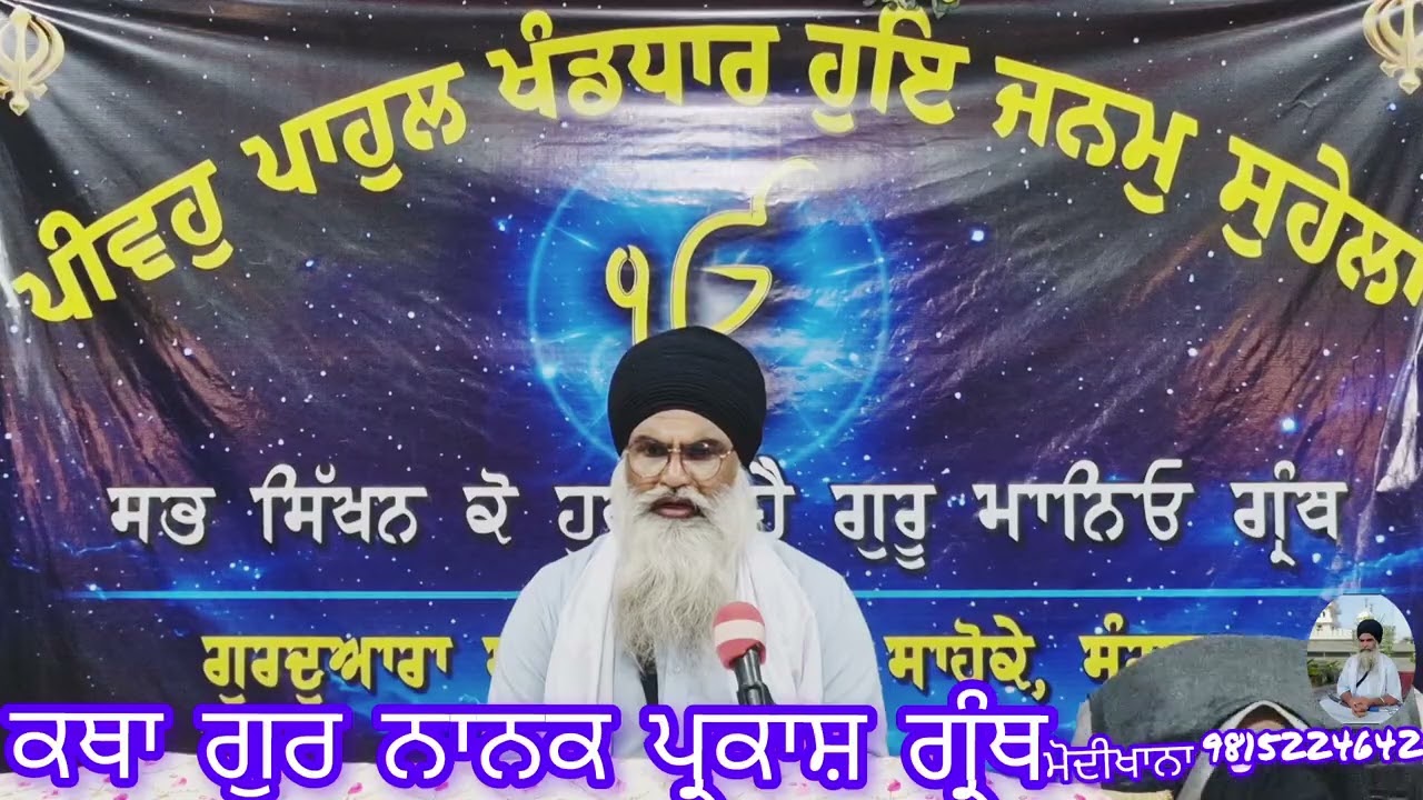 #ਕਥਾਗੁਰਨਾਨਕਪ੍ਰਕਾਸ਼ #babebudeke #gurbanisashkritikatha #canada #singh #Nissan #gurudwara 