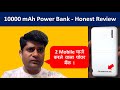 Best 10000 mAh power bank Review | Ambrane 10000mAh Powerbank for Fast Charging of Mobile Battery