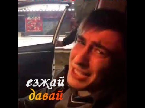 Езжай езжай по братски