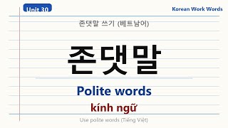 Sử dụng kính ngữ | 존댓말 쓰기 (베트남어) | EPS-TOPIK 한국어 EP.30